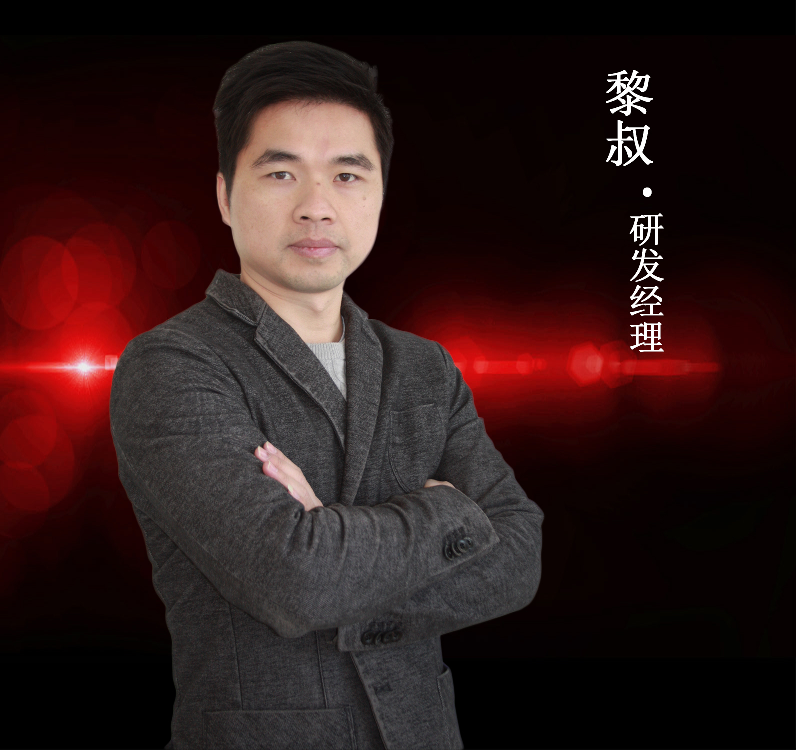 黎冰.jpg 黎冰.jpg