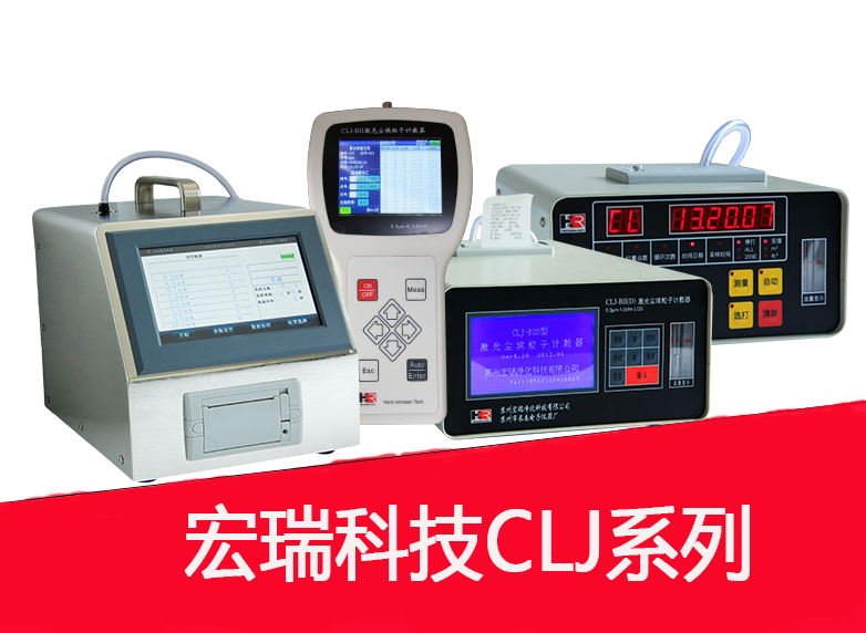 關(guān)于塵埃粒子計(jì)數(shù)器的常見(jiàn)問(wèn)題有哪些？